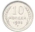Монета 10 копеек 1925 года (Артикул: M1-64757) — Фото №1