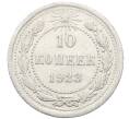 Монета 10 копеек 1923 года (Артикул: M1-64758) — Фото №1
