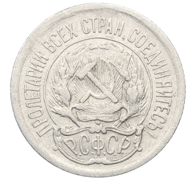 Монета 10 копеек 1923 года (Артикул: M1-64758) — Фото №2