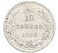 Монета 10 копеек 1923 года (Артикул: M1-64760) — Фото №1