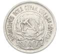 Монета 10 копеек 1923 года (Артикул: M1-64762) — Фото №2
