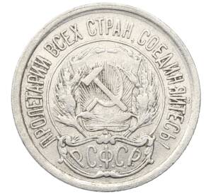 10 копеек 1923 года — Фото №2