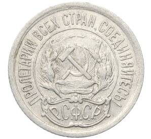 10 копеек 1923 года — Фото №2