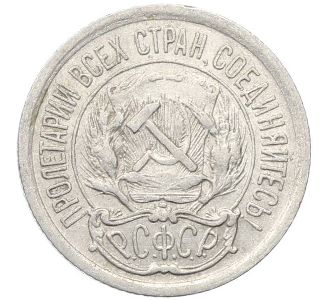 Монета 10 копеек 1923 года (Артикул: M1-64763) — Фото №2