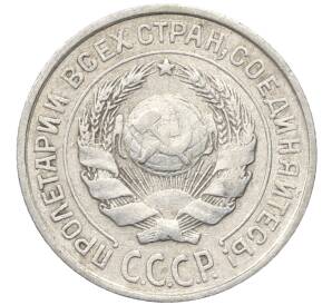 10 копеек 1925 года — Фото №2