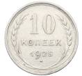 Монета 10 копеек 1925 года (Артикул: M1-64773) — Фото №1