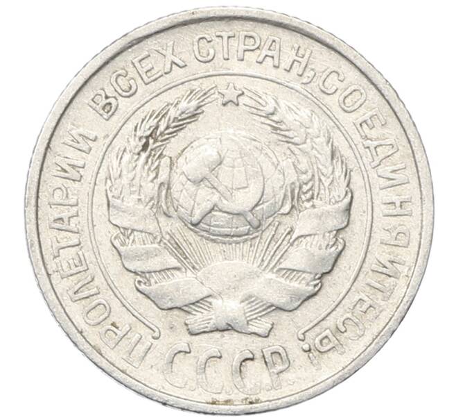 Монета 10 копеек 1925 года (Артикул: M1-64773) — Фото №2
