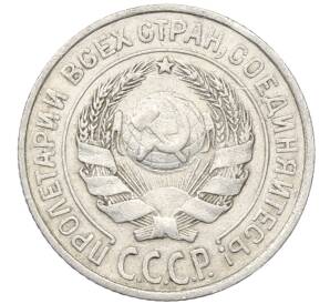 10 копеек 1925 года — Фото №2