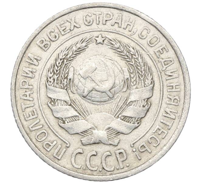 Монета 10 копеек 1925 года (Артикул: M1-64775) — Фото №2