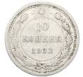 Монета 10 копеек 1923 года (Артикул: M1-64776) — Фото №1