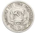 Монета 10 копеек 1923 года (Артикул: M1-64776) — Фото №2