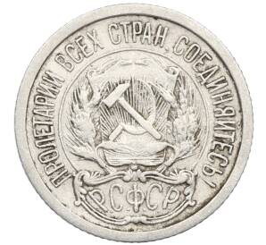10 копеек 1923 года — Фото №2