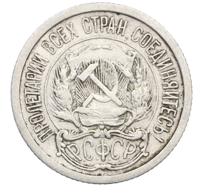 Монета 10 копеек 1923 года (Артикул: M1-64776) — Фото №2