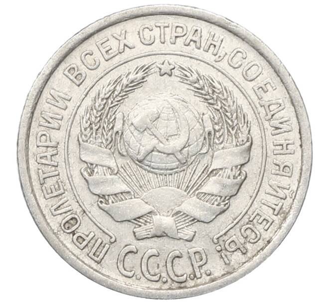 Монета 10 копеек 1925 года (Артикул: M1-64777) — Фото №2