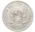 Монета 10 копеек 1923 года (Артикул: M1-64778) — Фото №2