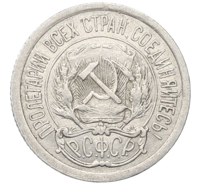 Монета 10 копеек 1923 года (Артикул: M1-64778) — Фото №2