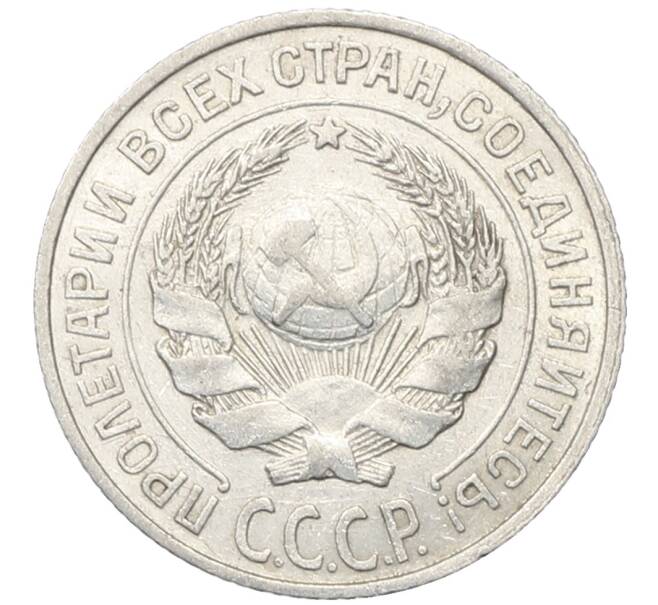 Монета 10 копеек 1925 года (Артикул: M1-64780) — Фото №2