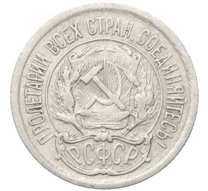 10 копеек 1923 года — Фото №2