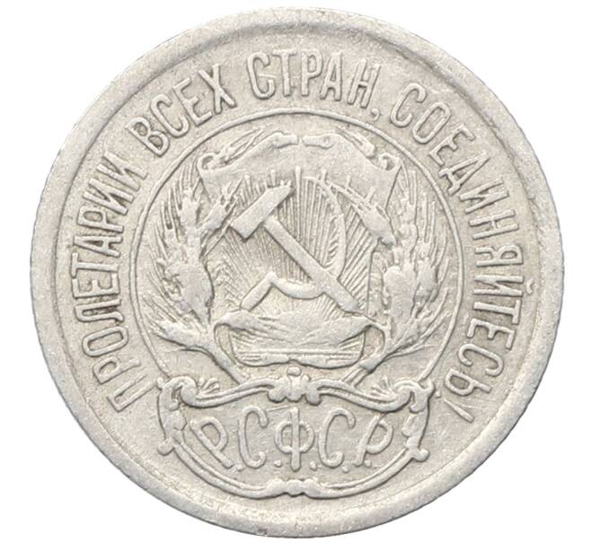 Монета 10 копеек 1923 года (Артикул: M1-64781) — Фото №2