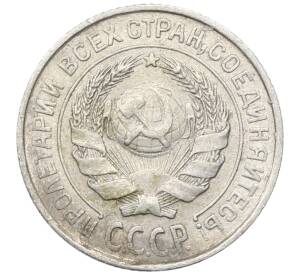 10 копеек 1925 года — Фото №2