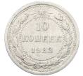 Монета 10 копеек 1923 года (Артикул: M1-64784) — Фото №1