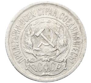 10 копеек 1923 года — Фото №2