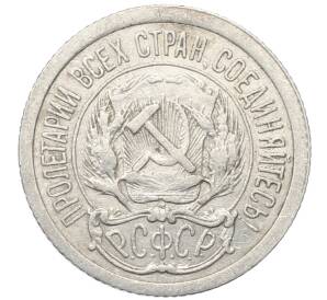 10 копеек 1923 года — Фото №2