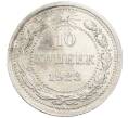 Монета 10 копеек 1923 года (Артикул: M1-64788) — Фото №1