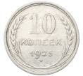 Монета 10 копеек 1925 года (Артикул: M1-64789) — Фото №1