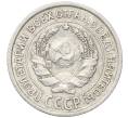 Монета 10 копеек 1925 года (Артикул: M1-64789) — Фото №2