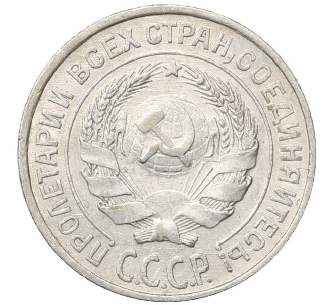 Монета 10 копеек 1925 года (Артикул: M1-64793) — Фото №2