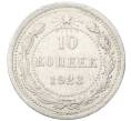 Монета 10 копеек 1923 года (Артикул: M1-64795) — Фото №1