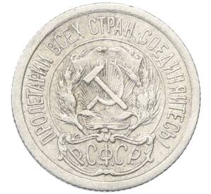 10 копеек 1923 года