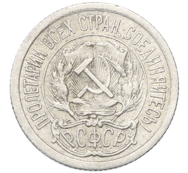Монета 10 копеек 1923 года (Артикул: M1-64795) — Фото №2