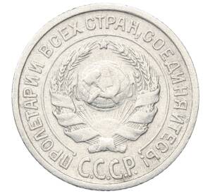 10 копеек 1925 года