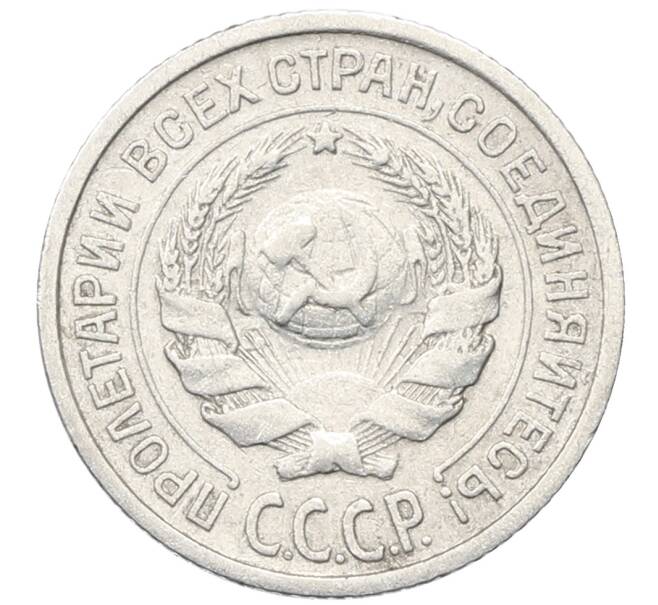Монета 10 копеек 1925 года (Артикул: M1-64798) — Фото №2