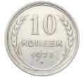 Монета 10 копеек 1925 года (Артикул: M1-64800) — Фото №1