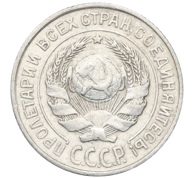 Монета 10 копеек 1925 года (Артикул: M1-64800) — Фото №2