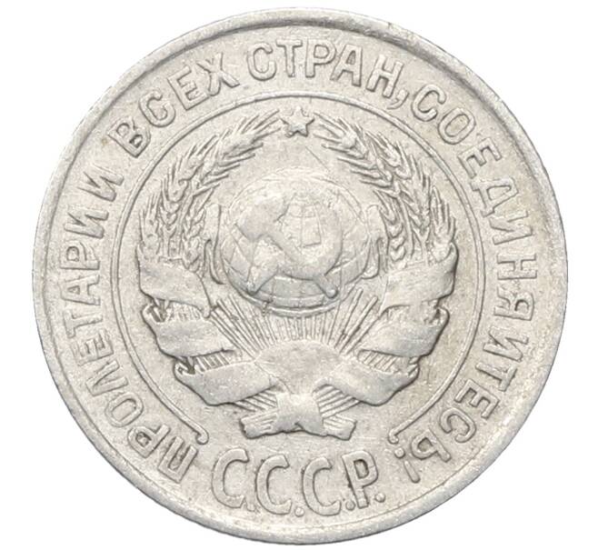 Монета 10 копеек 1925 года (Артикул: M1-64801) — Фото №2