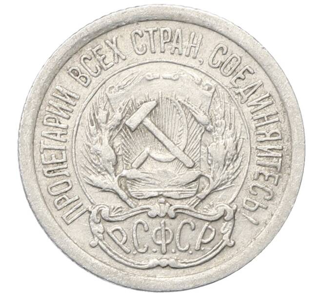 Монета 10 копеек 1923 года (Артикул: M1-64802) — Фото №2