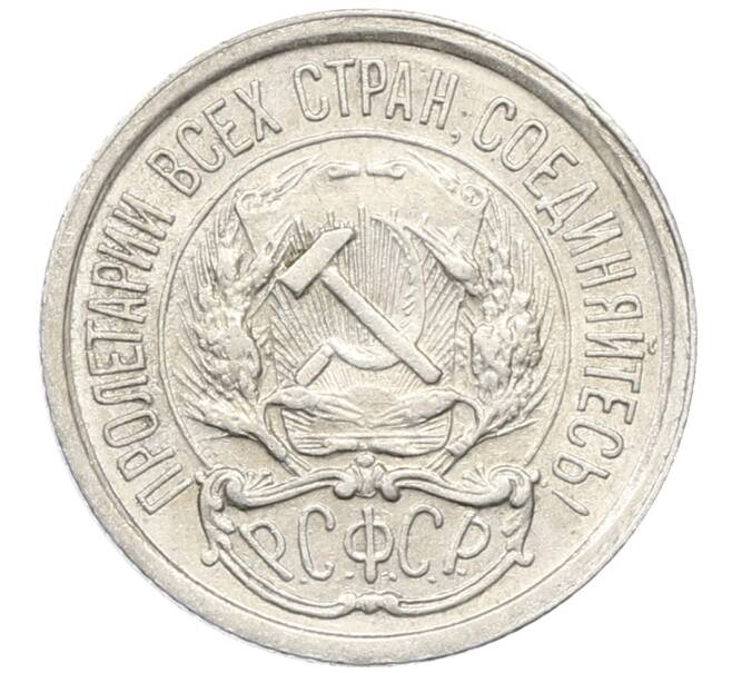 Монета 10 копеек 1923 года (Артикул: M1-64803) — Фото №2