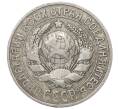 Монета 15 копеек 1925 года (Артикул: M1-64833) — Фото №2