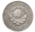 Монета 15 копеек 1925 года (Артикул: M1-64844) — Фото №2