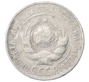 15 копеек 1925 года — Фото №2