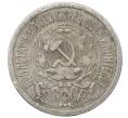 Монета 15 копеек 1923 года (Артикул: M1-64868) — Фото №2
