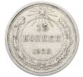 Монета 15 копеек 1923 года (Артикул: M1-64872) — Фото №1
