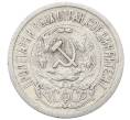 Монета 15 копеек 1923 года (Артикул: M1-64872) — Фото №2
