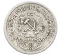 Монета 15 копеек 1923 года (Артикул: M1-64873) — Фото №2