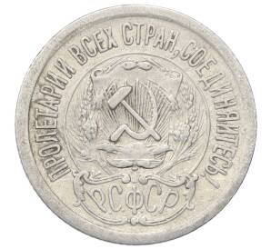15 копеек 1923 года — Фото №2