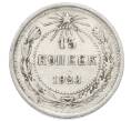 Монета 15 копеек 1923 года (Артикул: M1-64881) — Фото №1